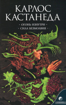 Аудиокнига Огонь изнутри