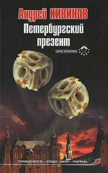 Аудиокнига Петербургский презент