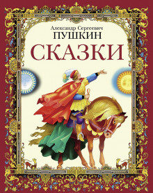Аудиокнига Сказки