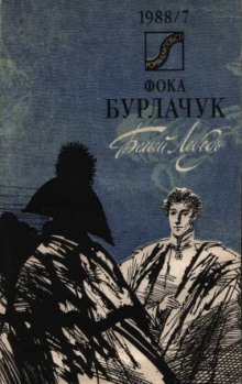Аудиокнига Белый лебедь