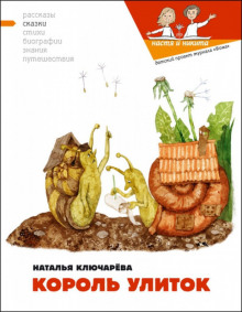 Аудиокнига Рассказы