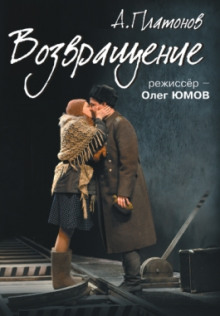 Аудиокнига Возвращение