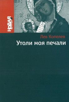 Аудиокнига Утоли моя печали