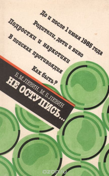Аудиокнига Не оступись...