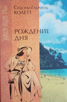Аудиокнига Рождение дня