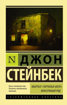 Аудиокнига Консервный ряд. Рыжий пони