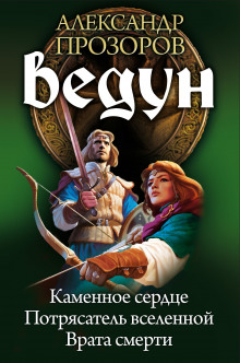 Аудиокнига Каменное сердце