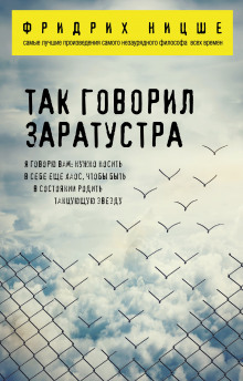 Аудиокнига Так говорил Заратустра