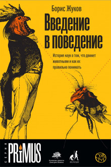 Аудиокнига Введение в поведение