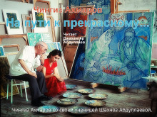 Аудиокнига На пути к прекрасному