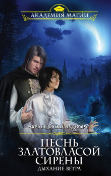 Аудиокнига Дыхание ветра