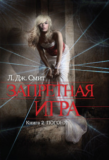 Аудиокнига Погоня