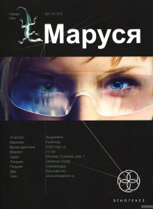 Аудиокнига Маруся