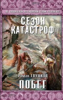 Аудиокнига Побег