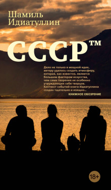 Аудиокнига СССР™