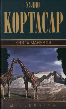 Аудиокнига Книга Мануэля