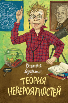 Аудиокнига Теория невероятностей