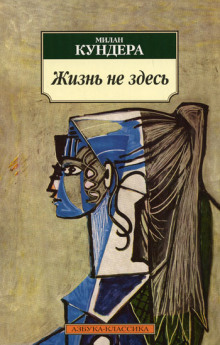 Аудиокнига Жизнь — не здесь
