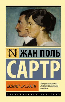 Аудиокнига Возраст зрелости