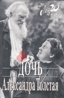 Аудиокнига Дочь