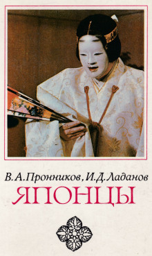 Аудиокнига Японцы
