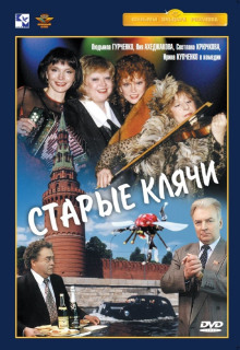 Аудиокнига Старые клячи