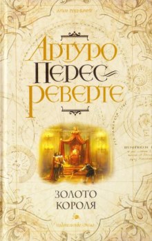 Аудиокнига Золото короля