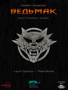 Аудиокнига Последнее желание