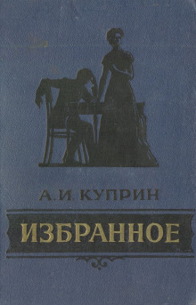 Аудиокнига Избранное