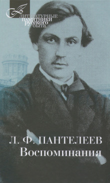 Аудиокнига Воспоминания