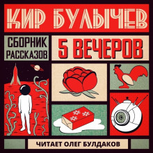 Аудиокнига Глаз