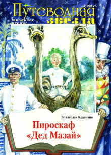 Аудиокнига Пироскаф «Дед Мазай»