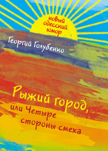 Аудиокнига Намётанный глаз