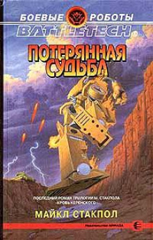 Аудиокнига Потерянная судьба