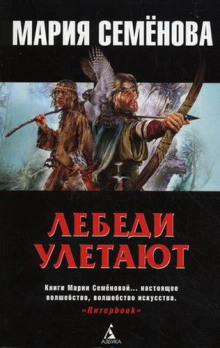 Аудиокнига Лебеди улетают