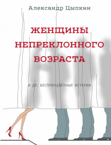 Аудиокнига Томатный сок