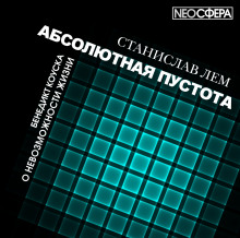 Аудиокнига О невозможности жизни