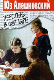 Аудиокнига Перстень в футляре