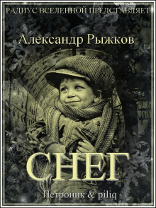 Аудиокнига Снег