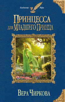 Аудиокнига Ловушка для личного секретаря