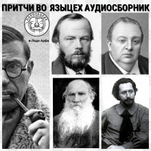 Аудиокнига Правила добра