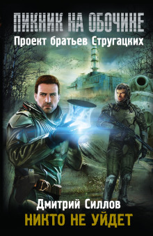 Аудиокнига Никто не уйдет