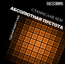 Аудиокнига Сделай книгу сам