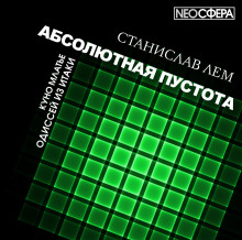 Аудиокнига Одиссей из Итаки