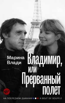 Аудиокнига Владимир, или Прерванный полёт