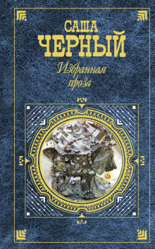 Аудиокнига Иероглифы (Не юмористический рассказ)