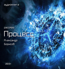 Аудиокнига Процесс