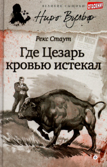 Аудиокнига Смерть Цезаря