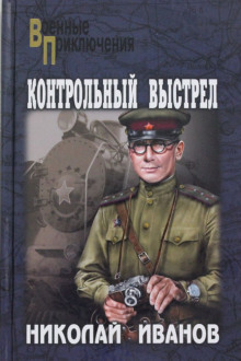 Аудиокнига Засечная черта