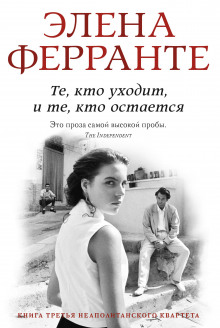 Аудиокнига Те, кто уходит, и те, кто остаётся